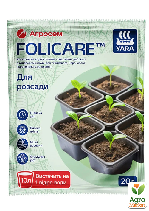 Минеральное водорастворимое удобрение для рассады ТМ "YaraFolicare" 20г