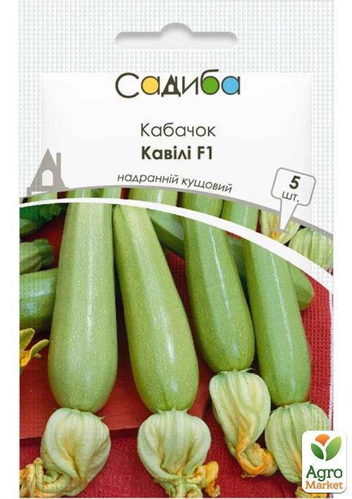 Кабачок "Кавили F1" ТМ "Садиба центр" 5шт