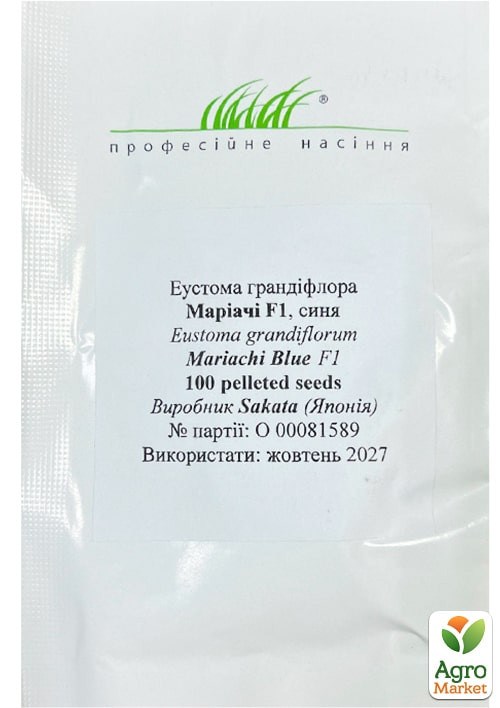 Эустома махровая "Мариачи F1" синяя ТМ "Профессиональные семена" 100шт - фото 2