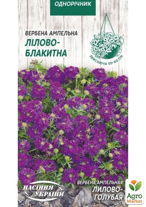 Вербена ампельна "Лилово-блакитна" ТМ "Насіння України" 0.1г