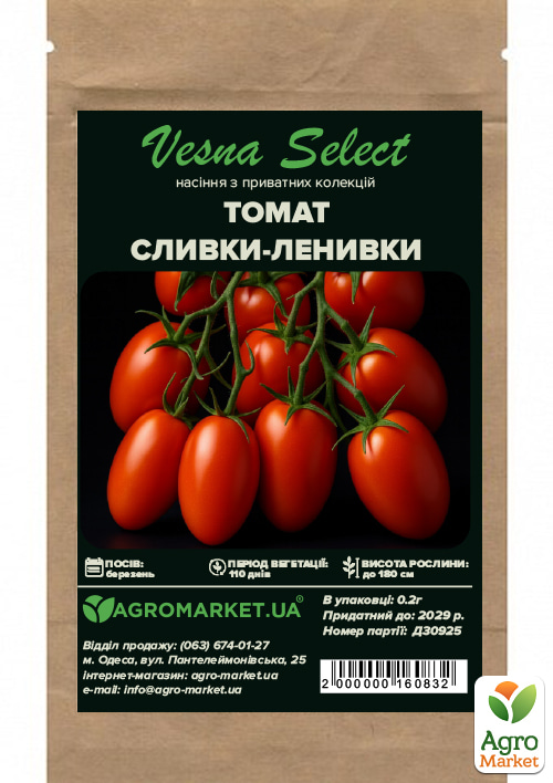 Томат "Сливки-ленивки" ТМ "Vesna Select" 0.2г - фото 3
