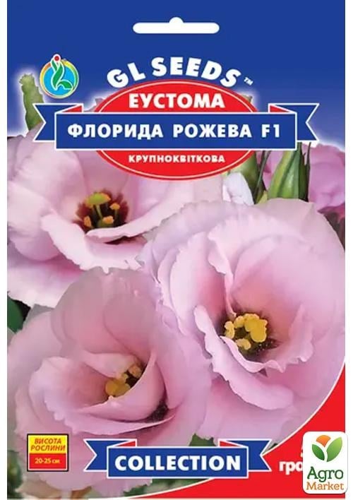 Эустома "Флорида розовая F1" ТМ "GL SEEDS" 5шт