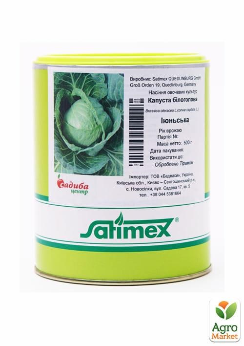 Капуста "Іюньська" ТМ "Satimex" 500г