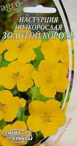 Настурція "Золотий король" ТМ "Насіння України" 1.5г