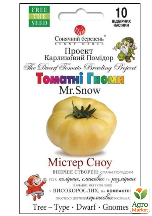 Томат "Мистер Сноу" ТМ "Солнечный март" 10шт