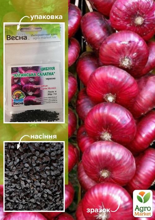 Цибуля "Ялтинський захід" (Зипер) ТМ "Весна" 0,75