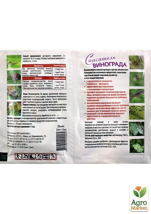 Інсекто-фунго-стимулятор "Рятувальник винограду" ТМ "Белреахім" 15мл - фото 2