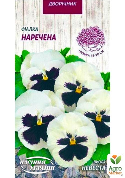 Віола "НЕВЕСТА" ТМ "Насіння України" 0.05г