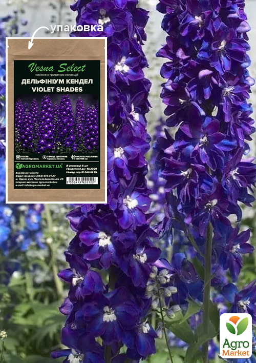 Дельфиниум Кендел "Violet Shades" ТМ "Vesna Select" 5шт