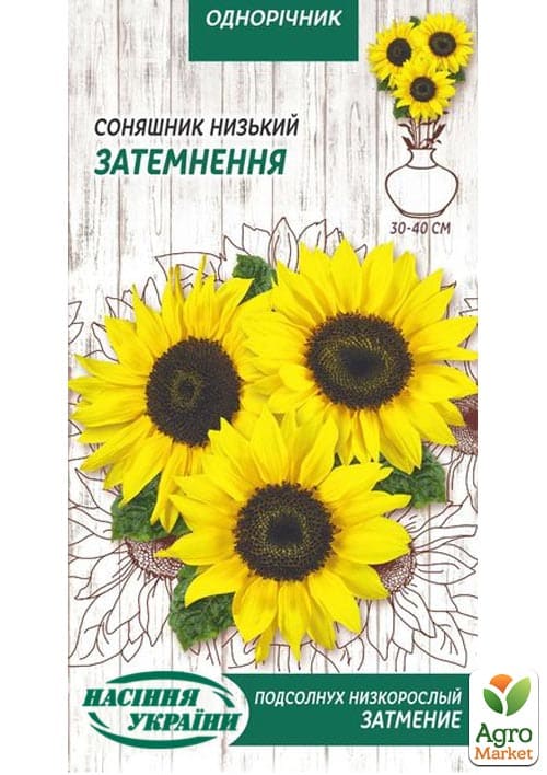 Соняшник "Затемнення" ТМ "Насіння України" 1г
