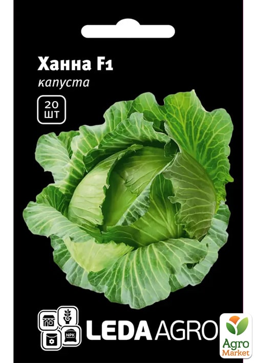 Капуста "Ханна F1" ТМ "Leda Agro" 20шт