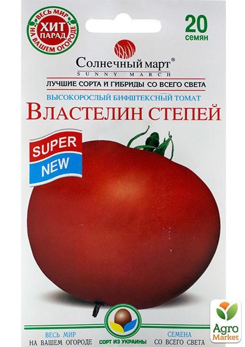 Томат "Володар степів" ТМ "Сонячний березень" 20шт