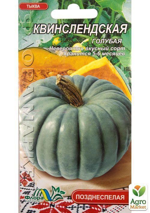Тыква "Квинслендская Голубая" ТМ "Флора Маркет" 1г