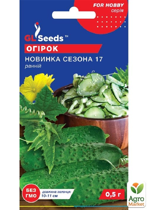 Огурец "Новинка сезона" ТМ "GL SEEDS" 0.5г