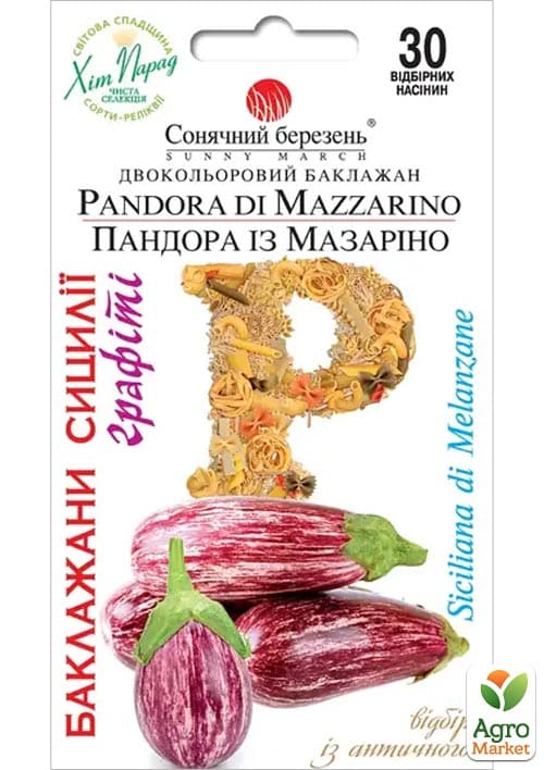 Баклажан "Пандора из Мазарини" ТМ "Солнечный март" 30шт
