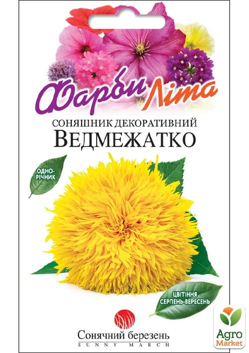 Соняшник махровий "Ведмедик" ТМ "Сонячний березень" 20шт