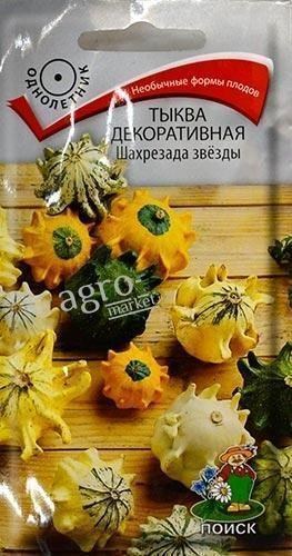 Тыква декоративная "Шахрезада Звёзды" ТМ "ПОИСК" 5шт