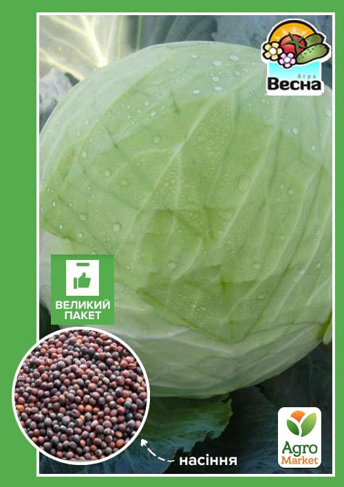 Капуста "Українська осінь" (Великий пакет) ТМ "Весна" 2,5г