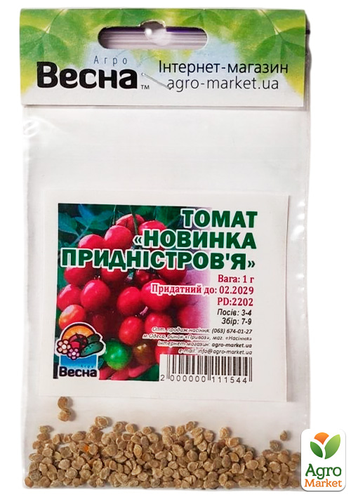 Томат "Новинка приднестровья" (Зипер) ТМ "Весна" 0,5г - фото 2