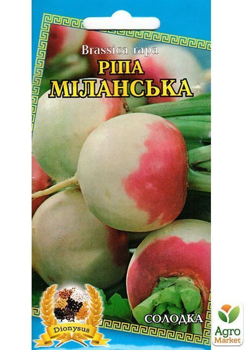 Репа "Миланская" ТМ "Dionysus" 2г NEW