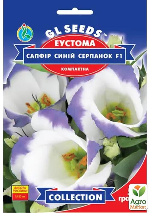 Еустома "Сапфір синя імла F1" ТМ "GL SEEDS" 5шт