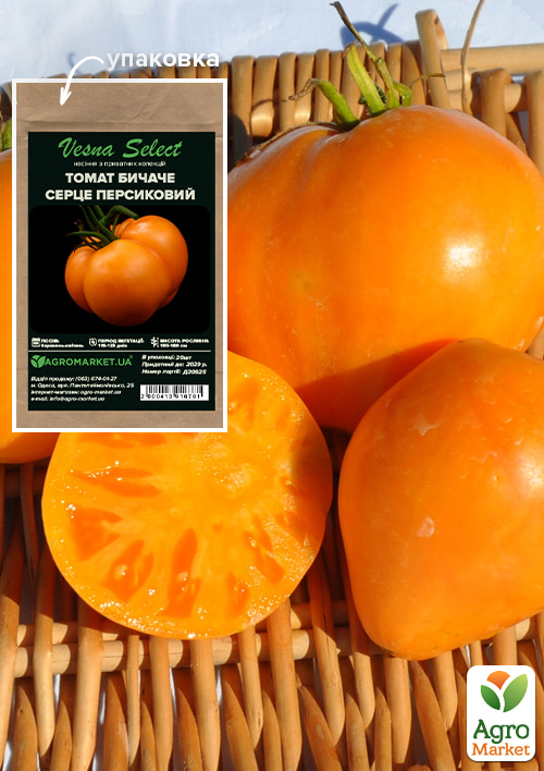 Томат "Бычье сердце" персиковый ТМ "Vesna Select" 20шт