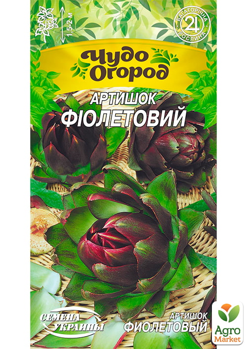 Артишок фіолетовий ТМ "Насіння України" 0.5г