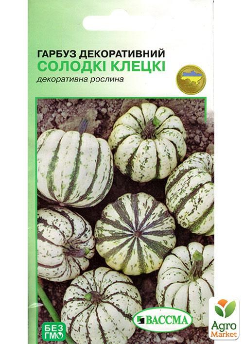 Тыква декоративная "Сладкие клецки" ТМ "ВАССМА" 1г NEW