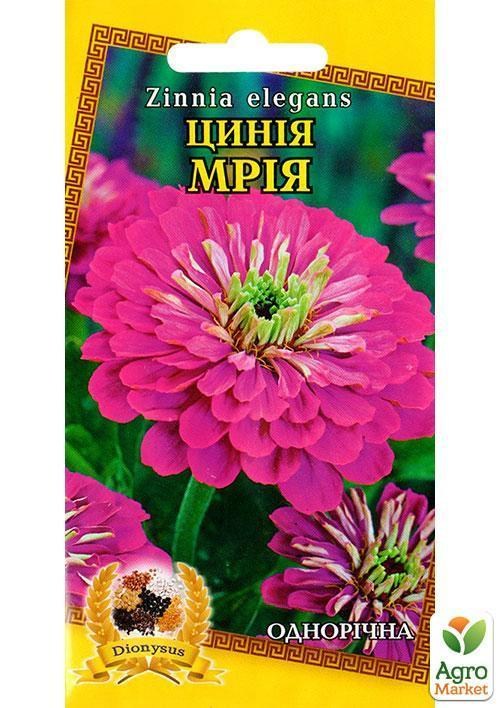 Цинія "Мрія" ТМ "Dionysus" 0.5г