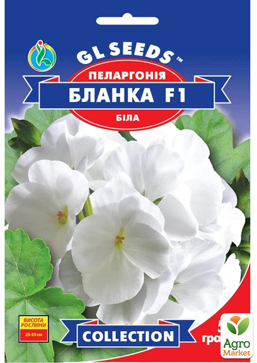 Пеларгонія біла "Бланка F1" ТМ "GL SEEDS" 5шт