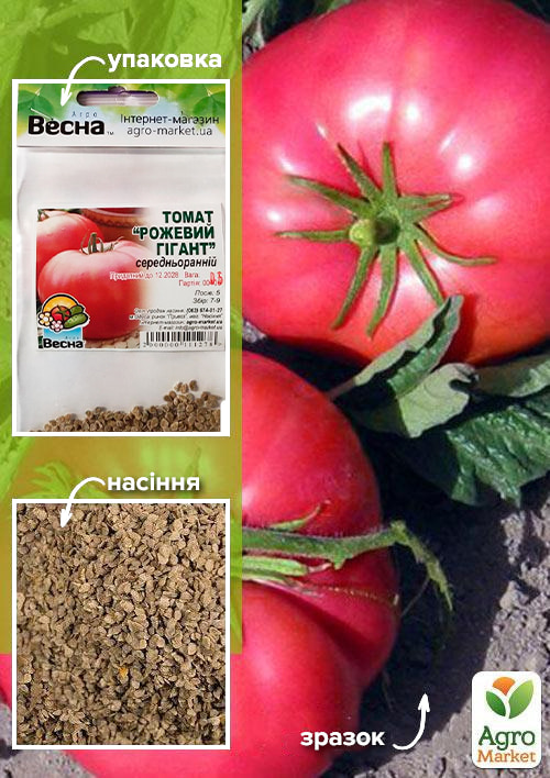 Томат "Розовый Гигант" (Зипер) ТМ "Весна" 0.5г