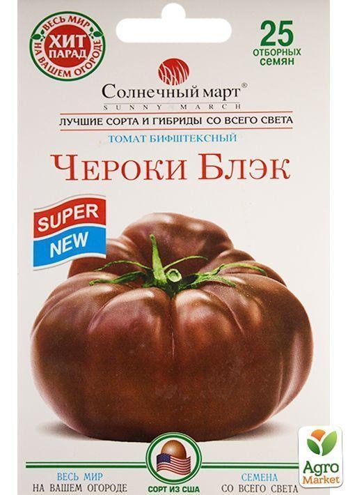 Томат "Черокі Блек" ТМ "Сонячний березень" 25шт
