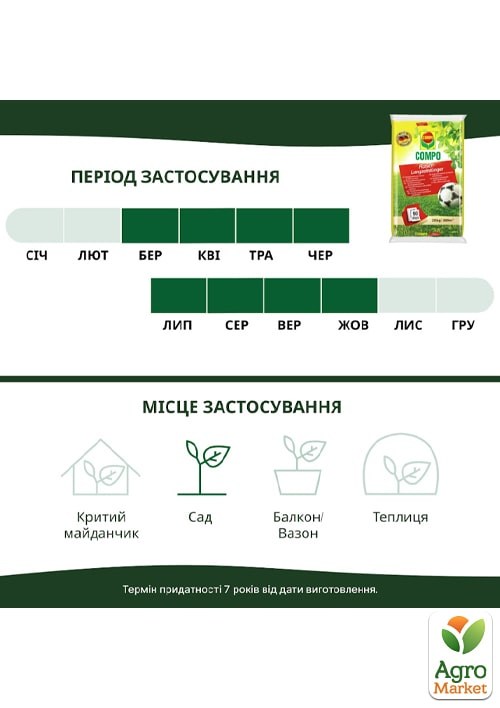 Твердое удобрение длительного действия для газонов COMPO 20кг (5284) - фото 4