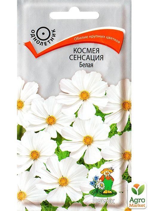 Космея "Сенсация" белая ТМ "Поиск" 0,3г