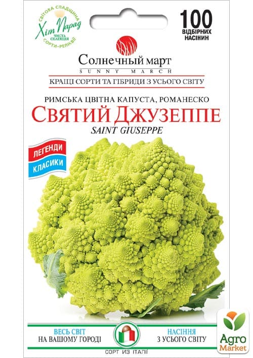 Капуста цветная "Святой Джузеппе" ТМ "Солнечный март" 100шт