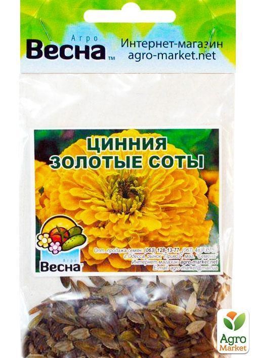 Цинія "Золоті соти" (Зипер) ТМ "Весна" 2г - фото 3