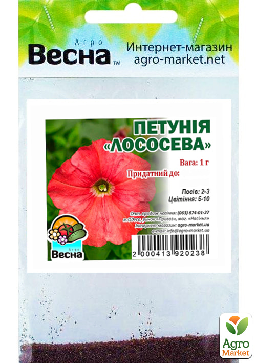 Петуния "Лососевая" (Зипер) ТМ "Весна" 1г - фото 2