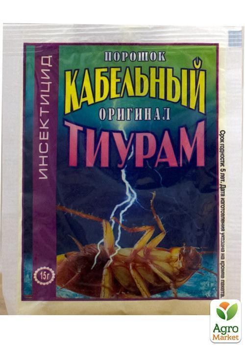 Кабельный порошок (тиурам) 15г