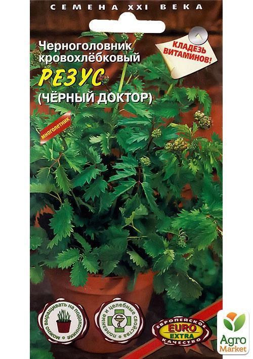 Черноголовник "Резус" ТМ "АЭЛИТА" 0.2г
