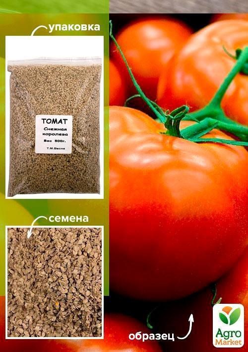 Томат "Снігова королева" ТМ "Весна" 500г