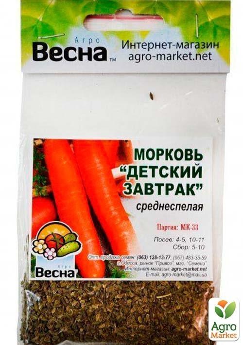 Морква "Дитячий сніданок" (Зипер) ТМ "Весна" 5г - фото 2