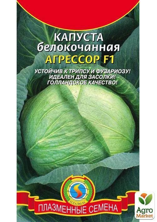 Капуста білокачанна "Агресор F1" ТМ "Плазмові насіння" 10шт