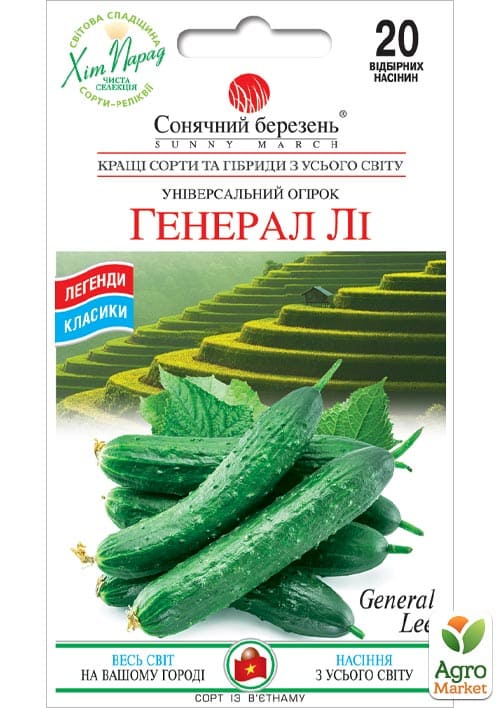 Огурец "Генерал Ли" ТМ "Солнечный март" 20шт