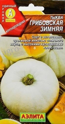 Гарбуз "Грибовська зимова" ТМ "АЕЛІТА" 2г