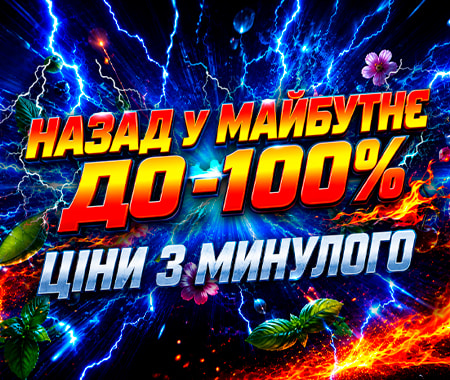 Назад у майбутнє. Ціни з минулого
