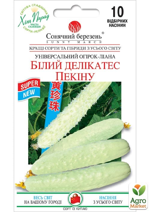 Огірок "Білий делікатес" ТМ "Сонячний березень" 10шт