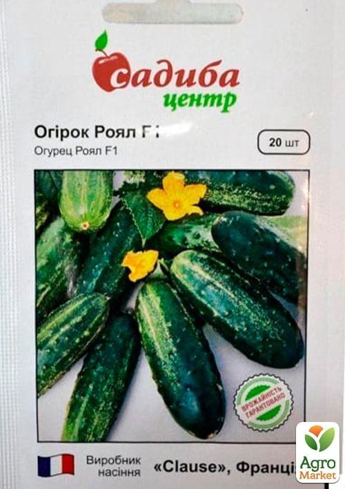 Огурец "Роял F1" ТМ "Садиба центр" 20шт