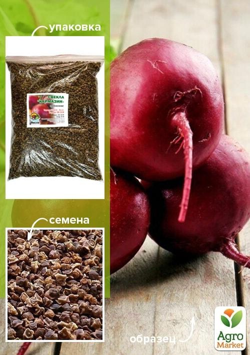 Свекла "Кармазин" ТМ "Весна" 500г