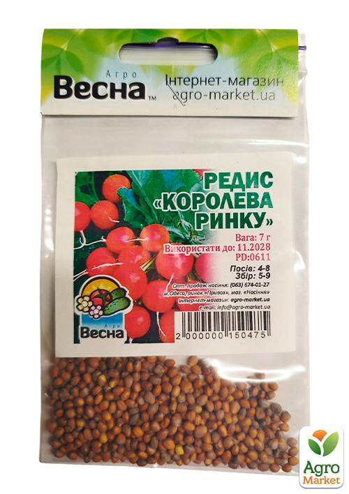 Редис "Королева рынка" (Зипер) ТМ "Весна" 7г - фото 2