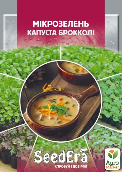 Микрозелень "Капуста брокколи" ТМ "SeedEra" 10г